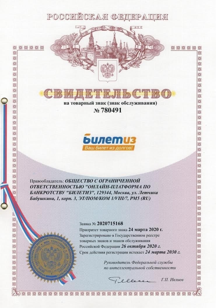 Свидетельство на товарный знак № 780491
