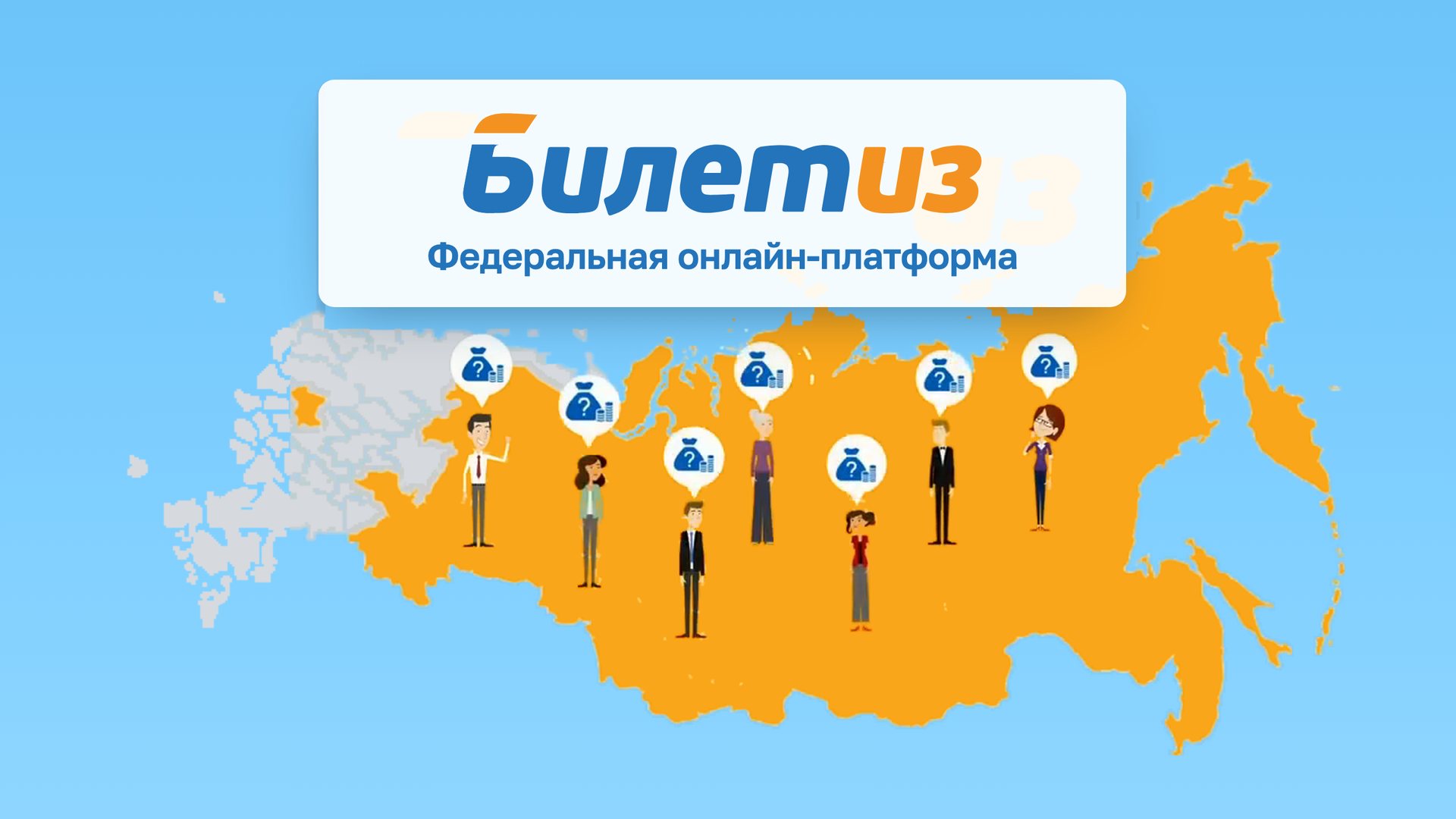 Преимущества Билетиз